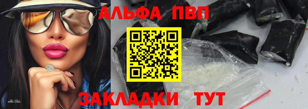 Alpha PVP мука Химки