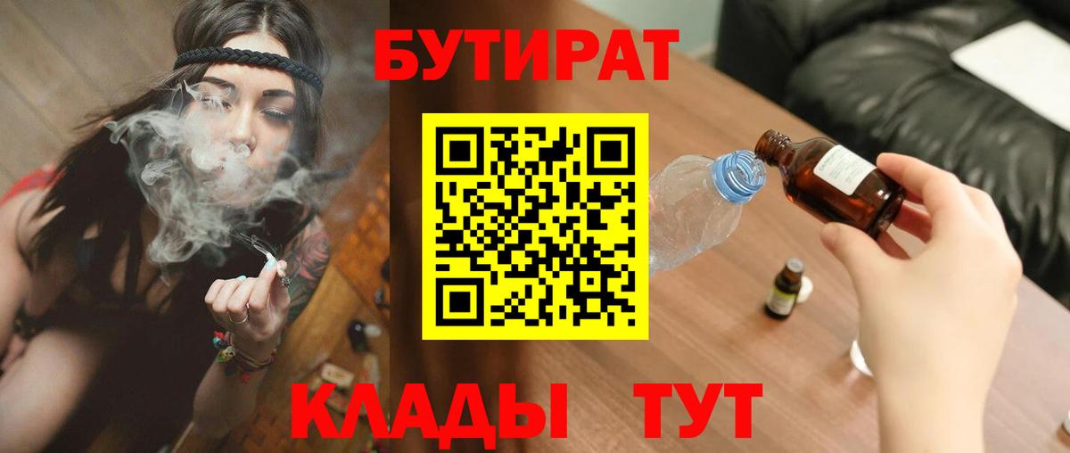 Бутират буратино Химки
