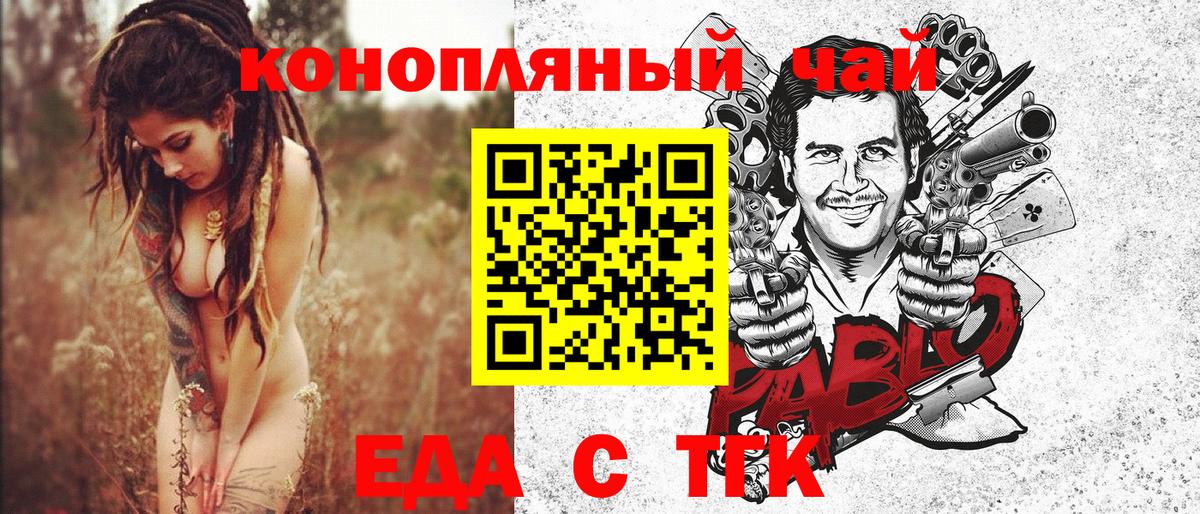 Еда ТГК марихуана  Вход с VPN  Химки 