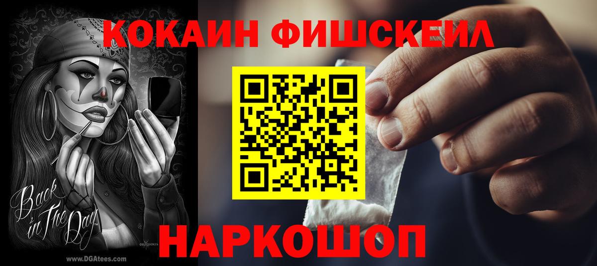 COCAIN  Вход с VPN  Химки  Кокаин FishScale 