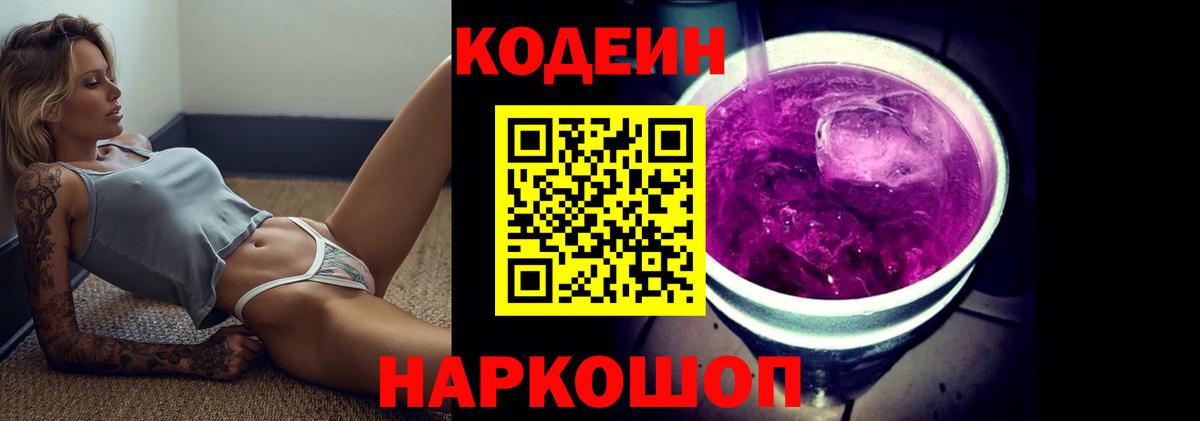 Codein напиток Lean (лин)  Вход с VPN  Codein Purple Drank  Химки 